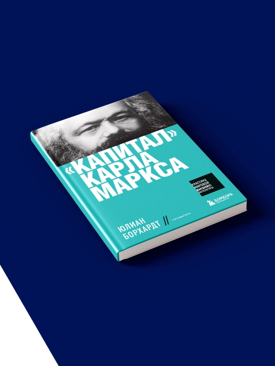 "Karl Marksning "Kapital" asari" kitobi muallifi  Karl Geynrix Marks, xorijiy adabiyot
