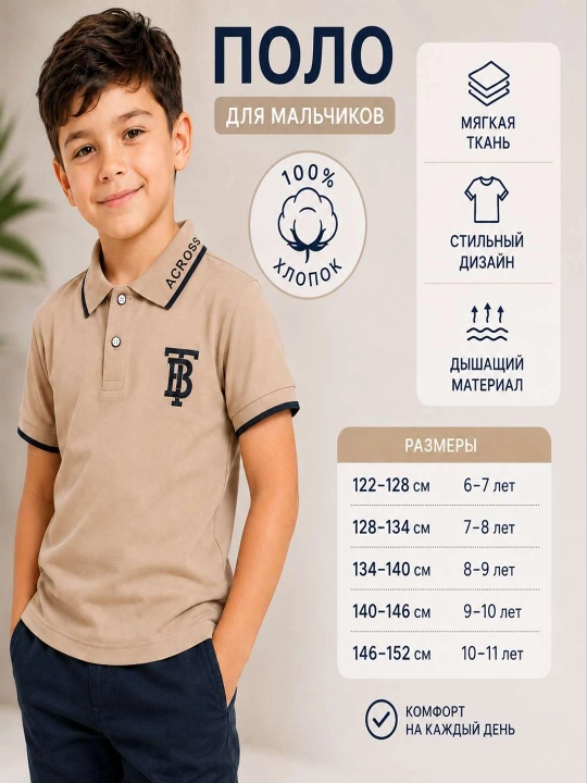 Поло-футболка для мальчиков, 100% хлопок, 6-11 лет - 