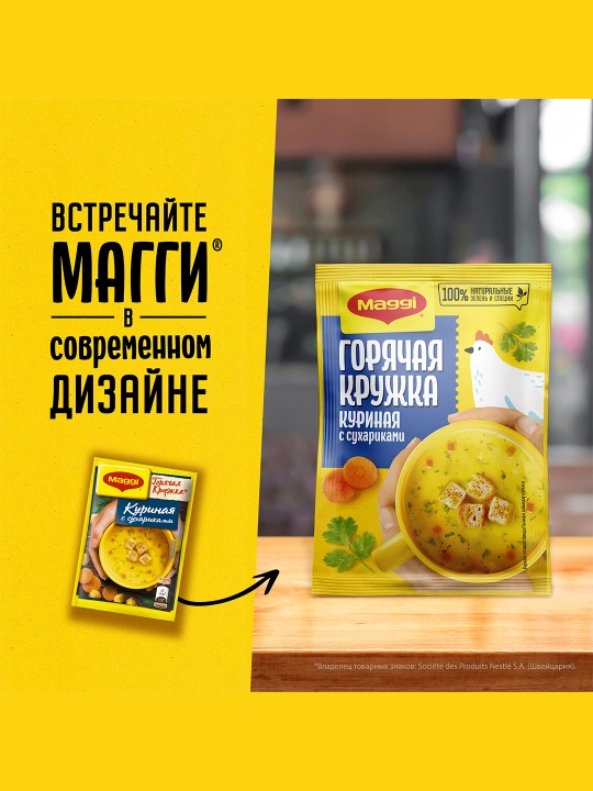MAGGI® Issiq Krujka®.Qarsildoq suxarikli tovuqli tez tayyorlanadigan sho‘rva,19g x 30dona