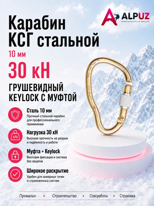 Karabin po'lat, armut shaklidagi keylok muftasi bilan, 30 kn - 