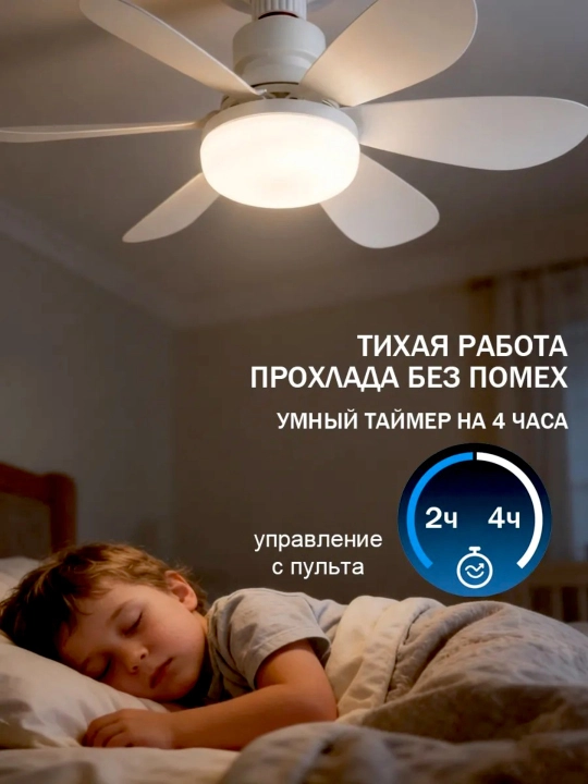 Pultli LED ventilyatorli qandil, 3 ta yoritish va 4 ta aylanish tezligi, barcha xonalarga