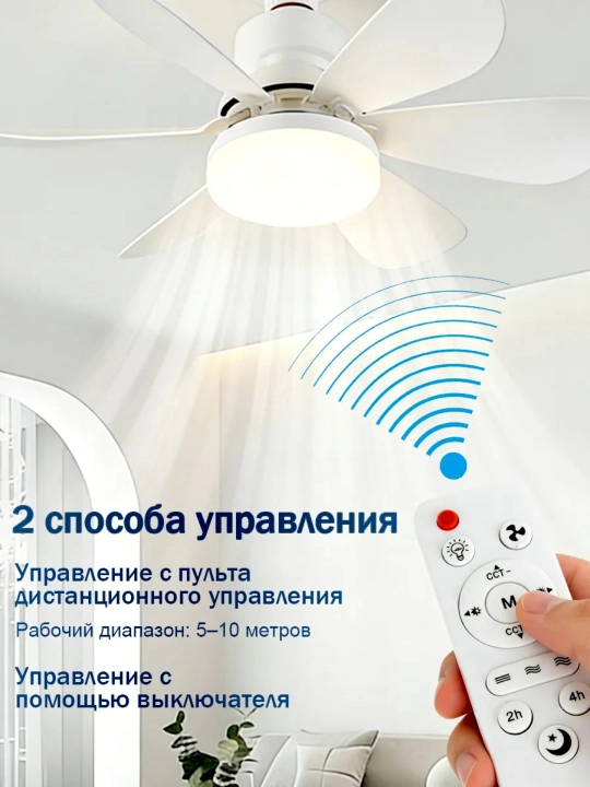 Pultli LED ventilyatorli qandil, 3 ta yoritish va 4 ta aylanish tezligi, barcha xonalarga