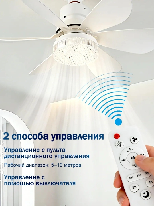 Люстра с вентилятором LED, с пультом, 3  освещения и 4 режима вращения, для всех комнат
