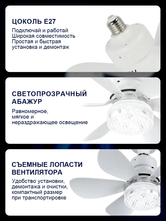 Люстра с вентилятором LED, с пультом, 3  освещения и 4 режима вращения, для всех комнат
