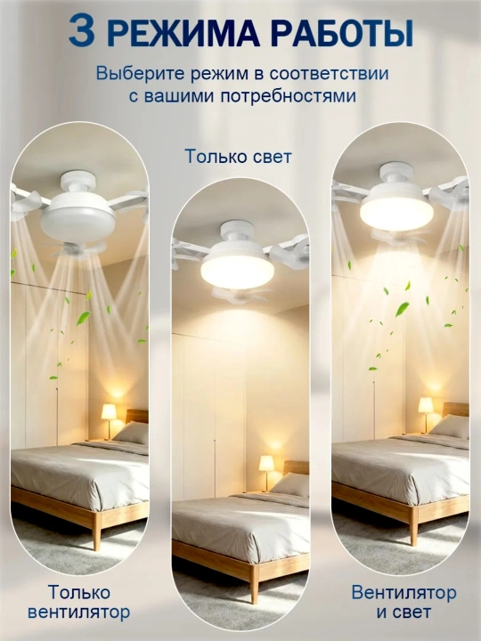 Pultli LED ventilyatorli qandil, 3 ta yoritish va 4 ta aylanish tezligi, barcha xonalarga