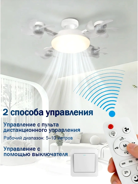Pultli LED ventilyatorli qandil, 3 ta yoritish va 4 ta aylanish tezligi, barcha xonalarga