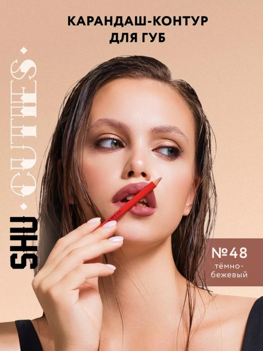 SHU Карандаш для губ CUTIES