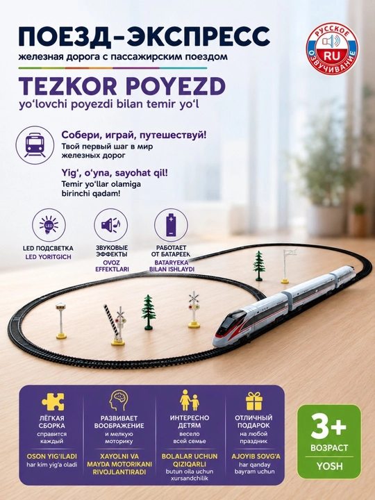 Yo'lovchi poyezdli temir yo'l to'plami, 3 vagon, chiroq va tovush, Rus tilida ovozli - 