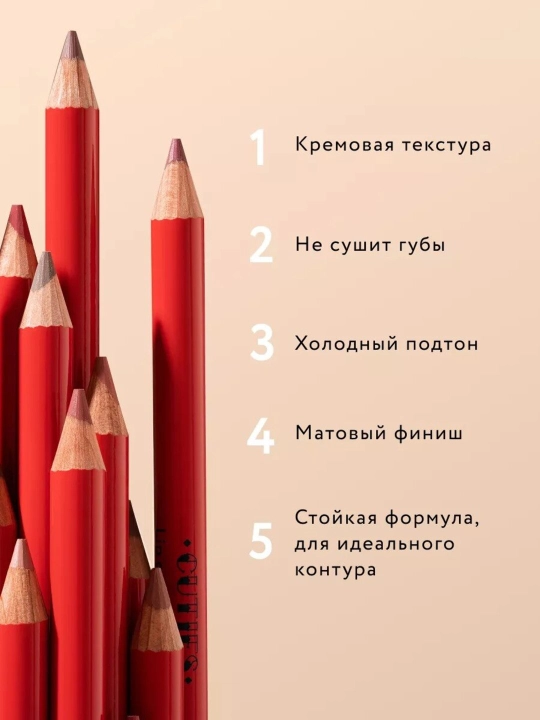 SHU Карандаш для губ CUTIES