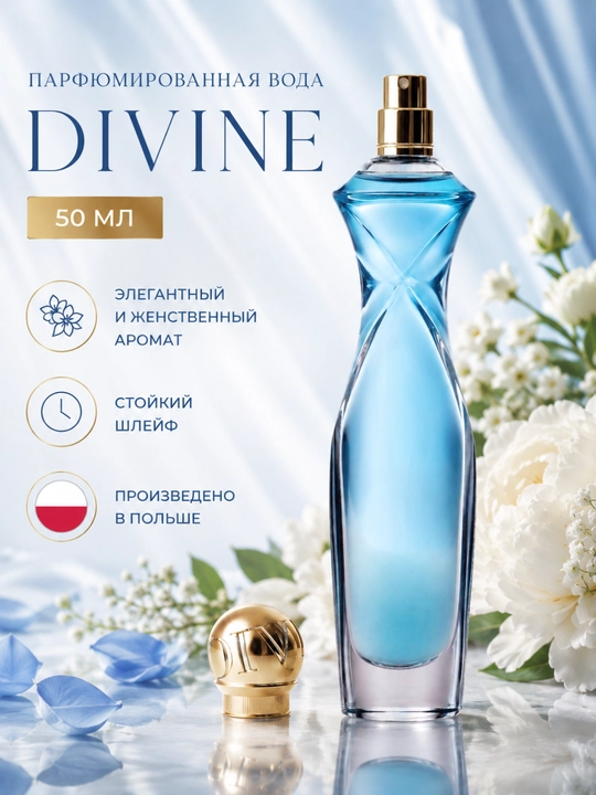 Парфюмерная вода для женщин Divine, 50 мл и 8 мл, мини формат