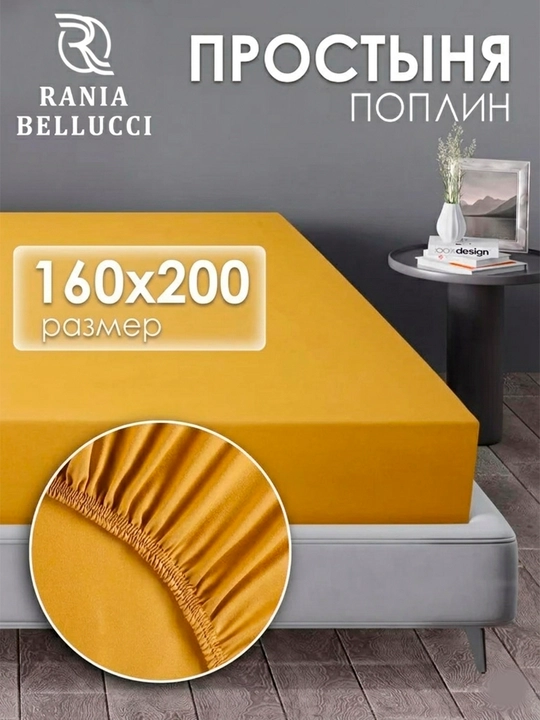 Простыня на резинке с наволочками Rania Bellucci, твилл сатин 100% хлопок - 