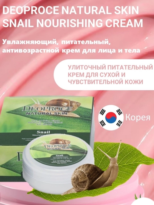Увлажняющие и питательные дневные кремы для лица, корейского бренда DEOPROCE - 