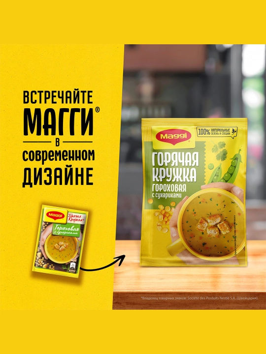 МАГГИ®. Горячая кружка®. Гороховая с сухариками.Суп моментального приготовления.19г Х 30 шт