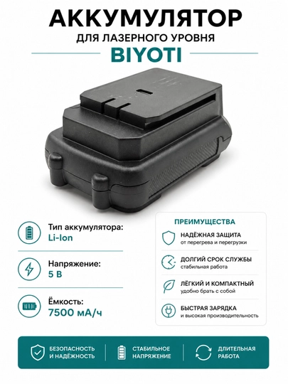 Аккумулятор для лазерного уровня Biyoti BYT-BA03 - 