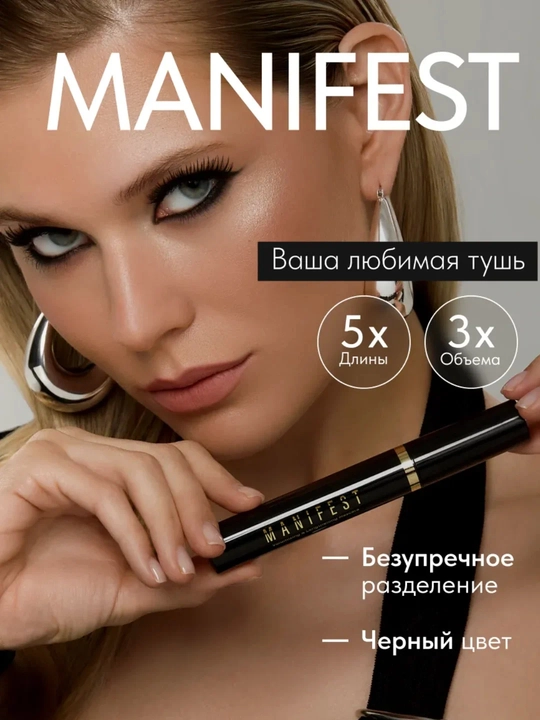 MANIFEST kiprik surmasi — 5x uzunlik va 3x hajm, qora rang - 