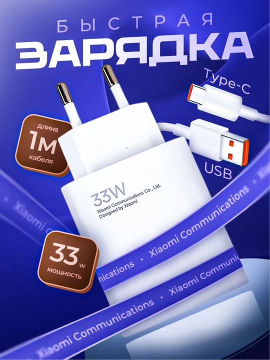 Быстрая зарядка 120W, 66W, 33W, кабель USB/Type-C 6A, для Android устройств - 