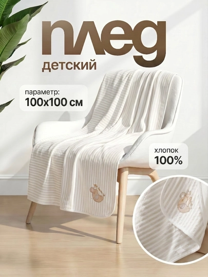 Плед детский хлопковый для детей, одеяло в кроватку и коляску — TWINBAB-ПЛЕДУЗИМИЗ-БЕЛЫЙ