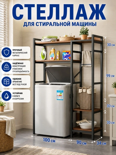 Стеллаж с боковыми полками над стиральной машиной, органайзер для ванной — HOMEABU-STELAJ12-ЧЕРН