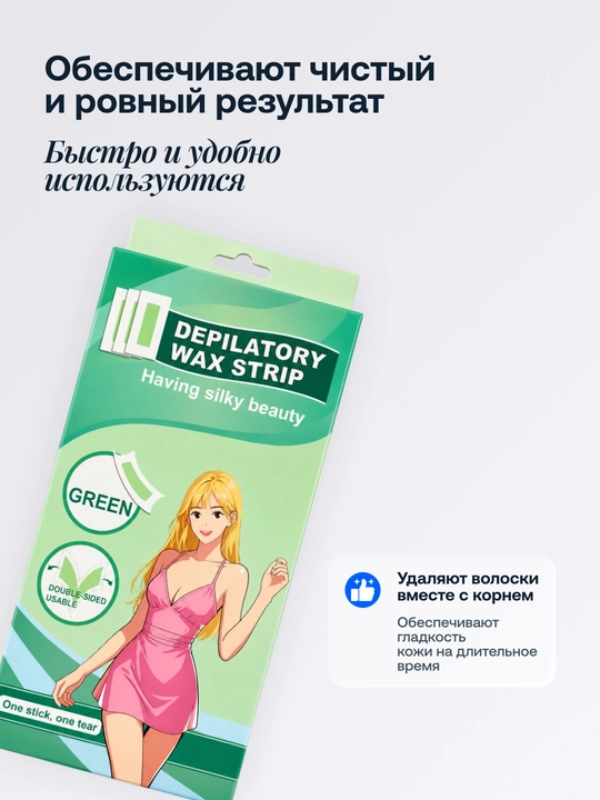 Восковые полоски для депиляции тела