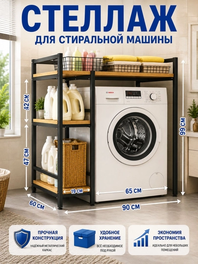 Стеллаж с боковыми полками над стиральной машиной, органайзер для ванной — HOMEABU-STELAJ7-ЧЕРНСТЕ
