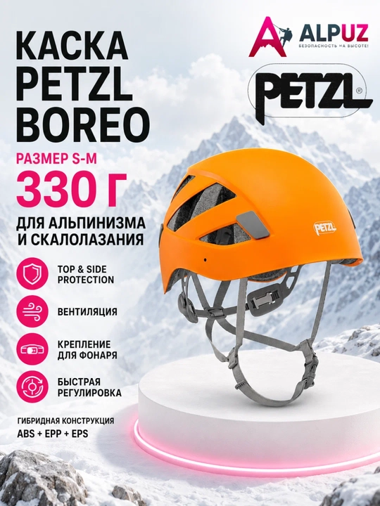 Petzl каска Boreo, S-M - 