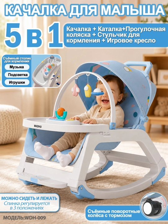 Детское кресло 3в1: шезлонг, стульчик, качалка, музыка, колёса, безопасное, складное - 