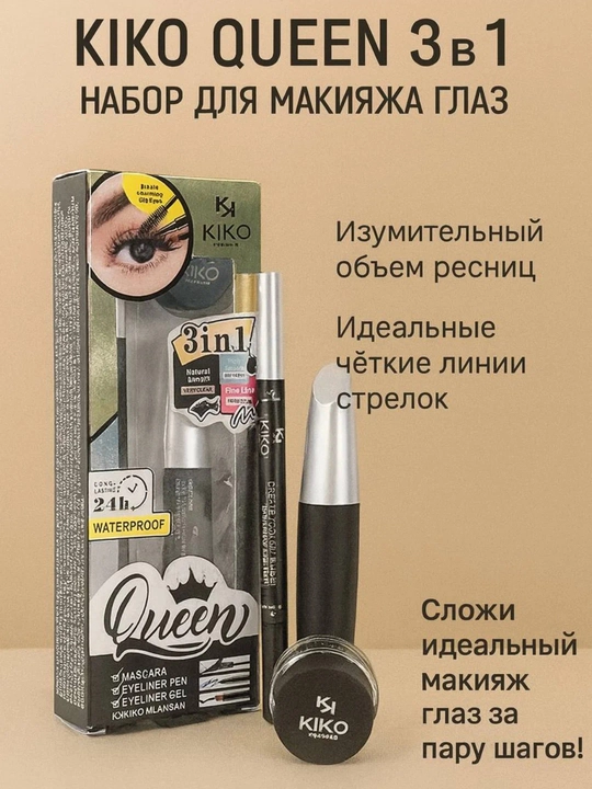 KIKO Milano Queen 3v1 — Ko‘z makiyaji uchun to‘plam (tush, layner podvodka, gel podvodka) - 