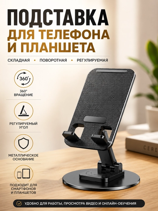 Подставка держатель, с подушкой, для телефонов, 360 градусов поворота - 