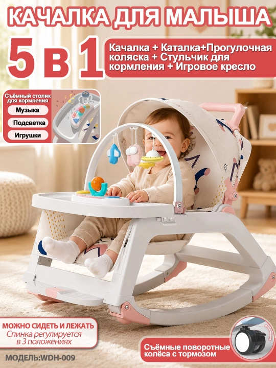 Детское кресло 3в1: шезлонг, стульчик, качалка, музыка, колёса, безопасное, складное - 