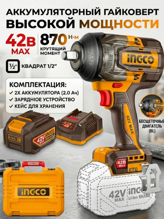 Simsiz zarba kaliti INGCO CIWLI42862 - 