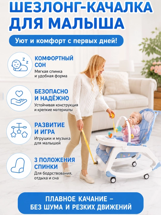 Детское кресло 3в1: шезлонг, стульчик, качалка, музыка, колёса, безопасное, складное