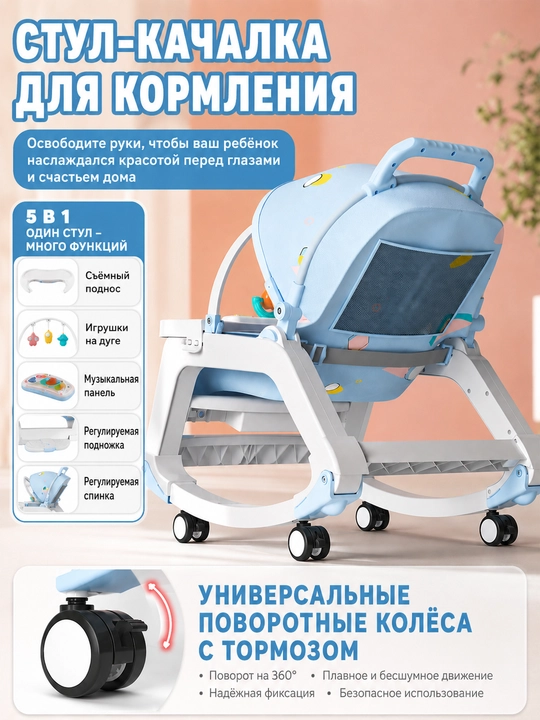Детское кресло 3в1: шезлонг, стульчик, качалка, музыка, колёса, безопасное, складное