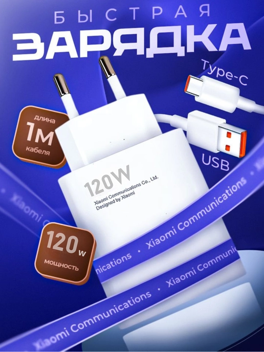 Быстрая зарядка 120W, 66W, 33W, кабель USB/Type-C 6A, для Android устройств - 