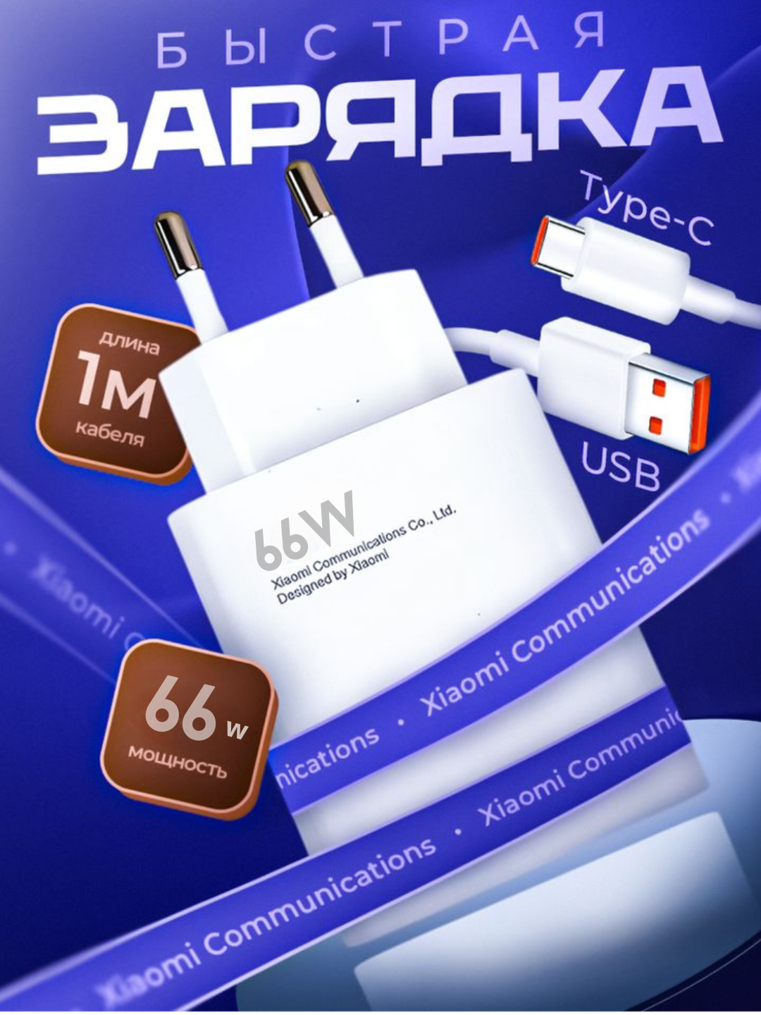 Быстрая зарядка 120W, 66W, 33W, кабель USB/Type-C 6A, для Android устройств - 