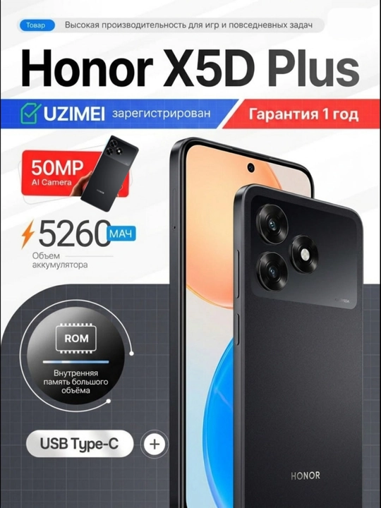 Smartfon Honor X5d / X5d Plus, 4/128 GB, 50MP kamera, 5260 mAh batareya, 90Hz ekran - 