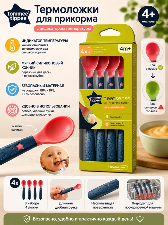 Термочувствительные ложки Tommee Tippee HeatSense для прикорма 4 шт, 4+ месяцев - 