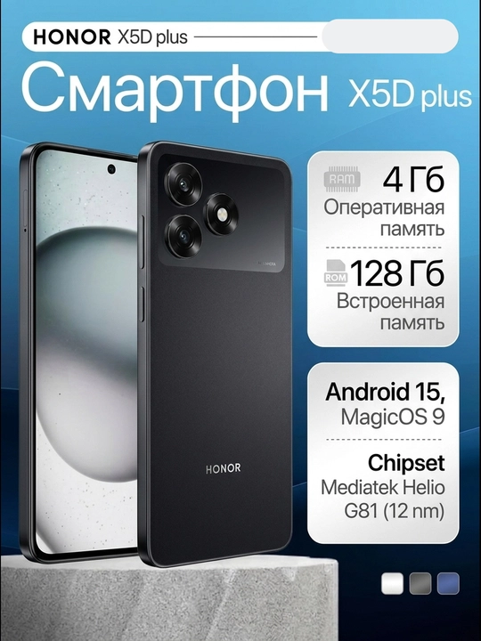 Smartfon Honor X5d / X5d Plus, 4/128 GB, 50MP kamera, 5260 mAh batareya, 90Hz ekran