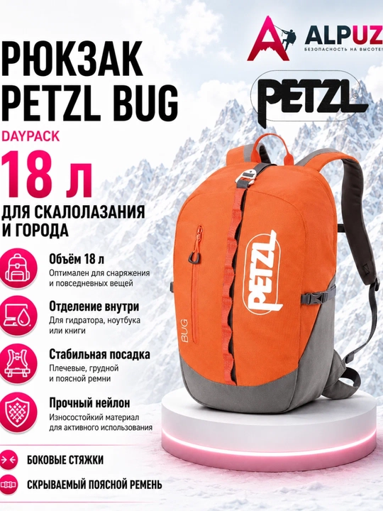 Qoyaga chiqish ryukzagi, Petzl Bug sport sumkasi, 18 litr - 