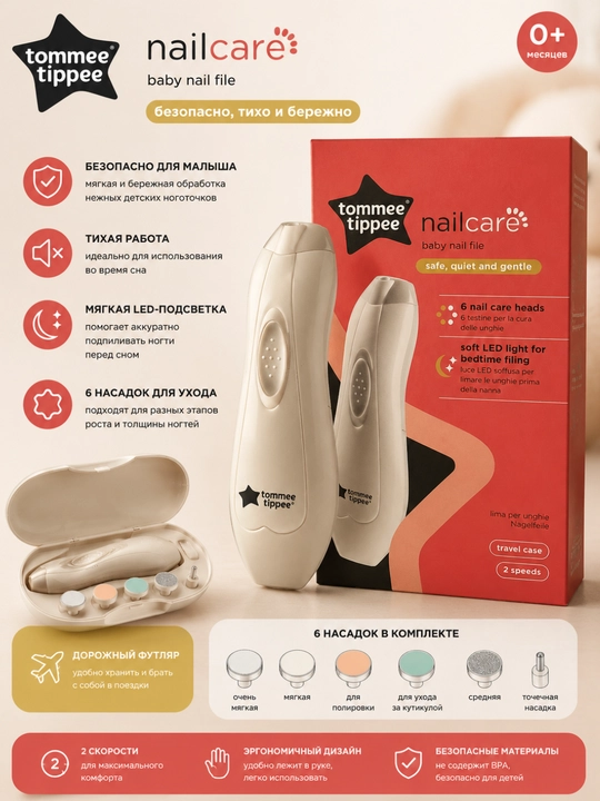 Электрическая пилочка для ногтей Tommee Tippee Nail Care для новорожденных 0+ - 