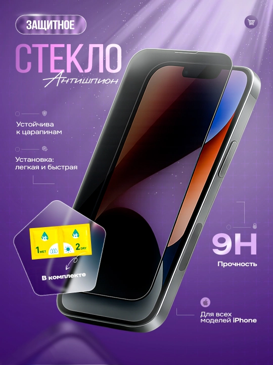 Защитное стекло ( прозрачное / антишпион ) для iPhone XR – 17 Pro Max