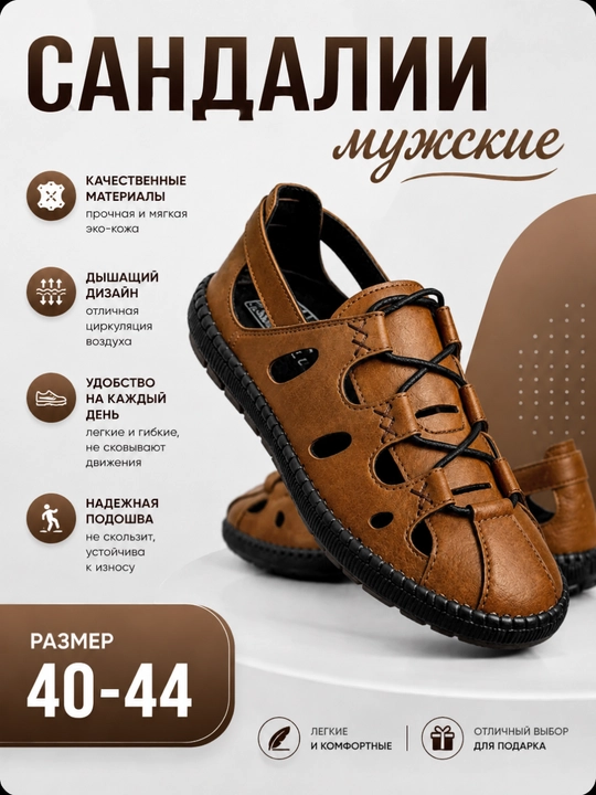 Мужские летние сандалии – лёгкие, удобные, дышащие, размеры 40-44 - 
