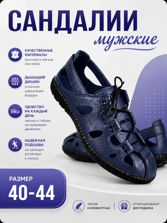 Мужские летние сандалии – лёгкие, удобные, дышащие, размеры 40-44 - 