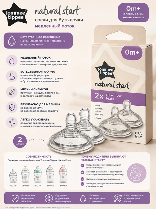Tommee Tippee Natural Start so‘rg‘ichlari sekin oqimli 0+ oy, 2 dona - 