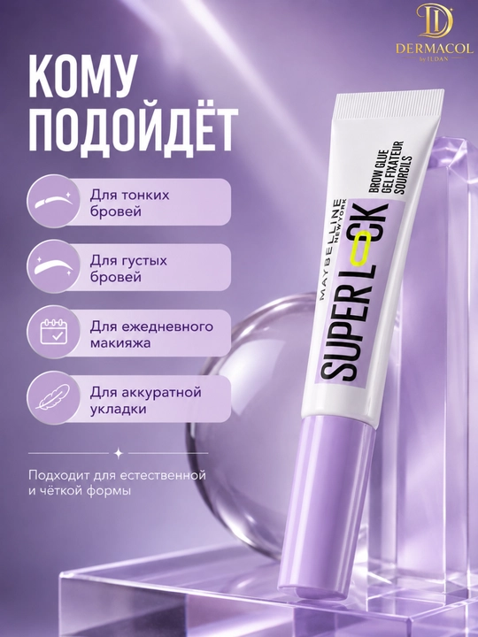 Гель для бровей Maybelline Brow Glue Super Lock  с эффектом ламинирования,сильная фиксация