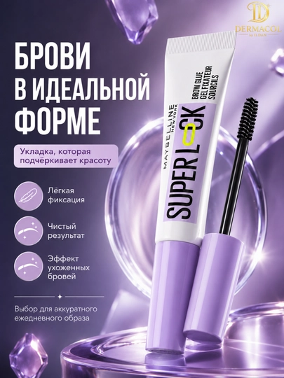 Гель для бровей Maybelline Brow Glue Super Lock  с эффектом ламинирования,сильная фиксация