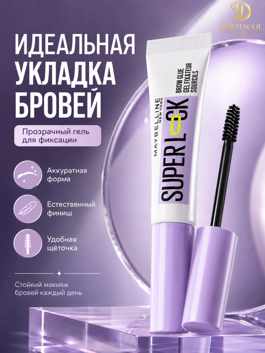 Гель для бровей Maybelline Brow Glue Super Lock  с эффектом ламинирования,сильная фиксация - 