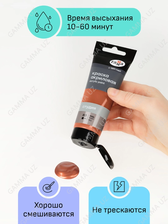 Gamma "Studiya" badiiy akrilik bo'yoq, 75ml, mis, 280220813