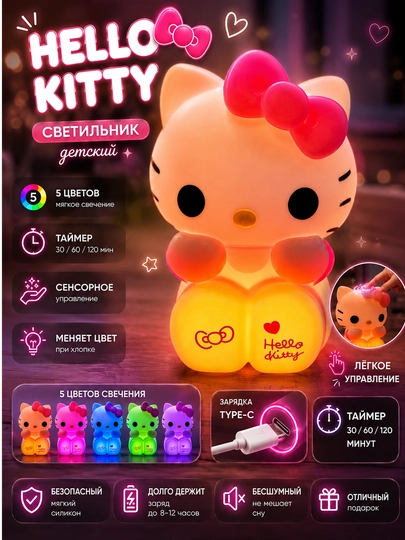 Силиконовый ночник Hello Kitty LED, детский светильник с мягкой подсветкой