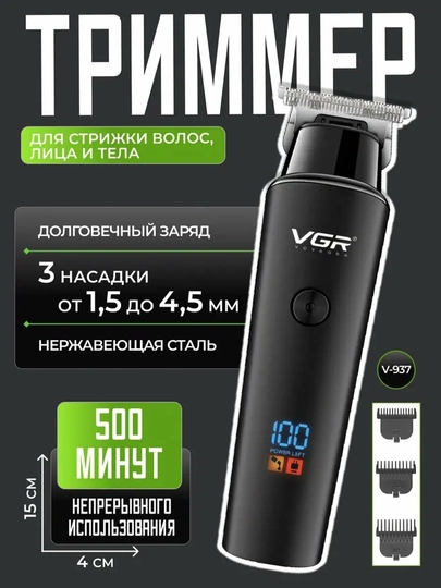 Триммер для интимной зоны, триммер для зоны подмышек, усов и бороды, влагозащищенный — 1313131-VGRBODY3-ТЕМНКОР