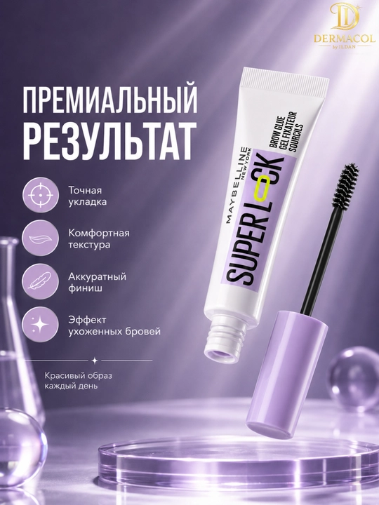 Гель для бровей Maybelline Brow Glue Super Lock  с эффектом ламинирования,сильная фиксация